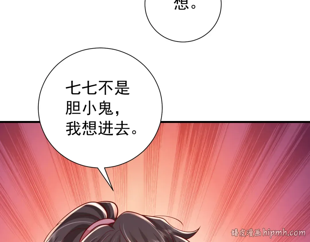 第87话 遇袭！ 第64页
