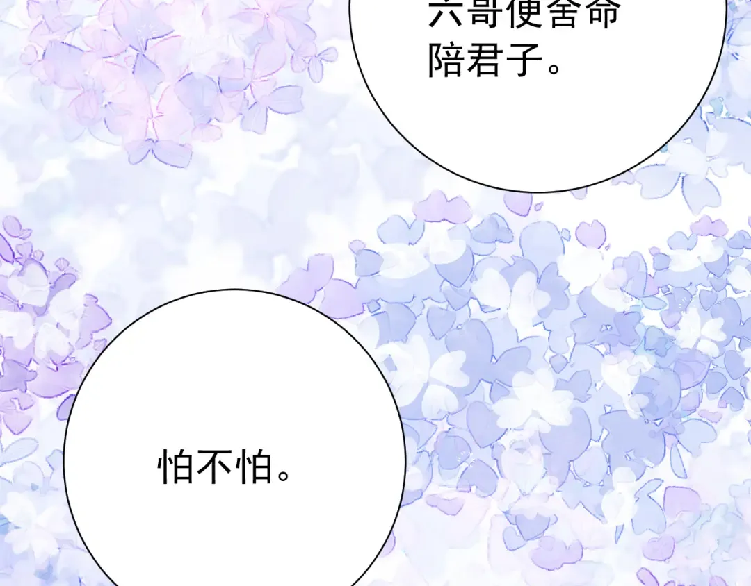 第87话 遇袭！ 第69页
