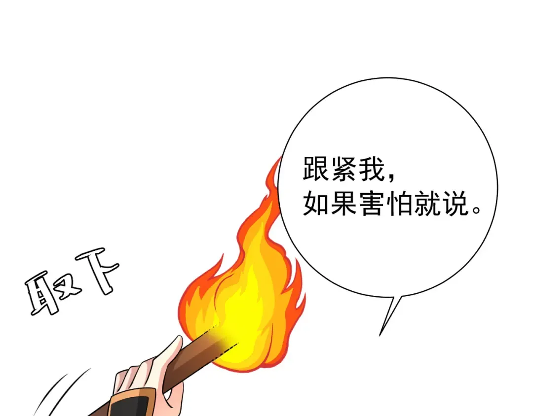 第87话 遇袭！ 第77页