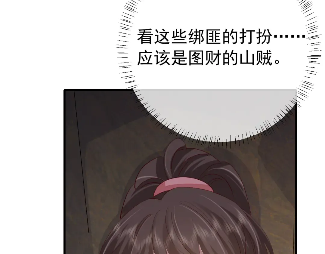 第87话 遇袭！ 第95页