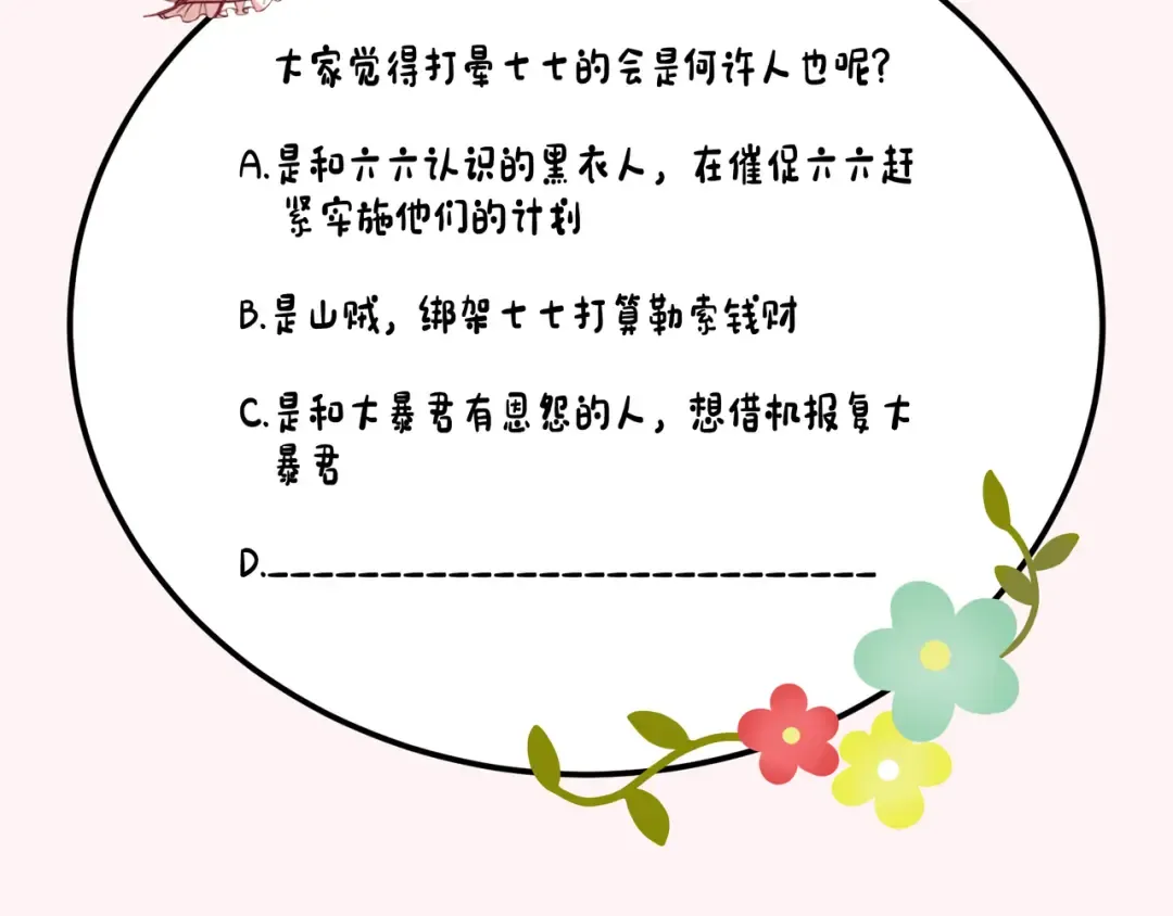 第87话 遇袭！ 第101页