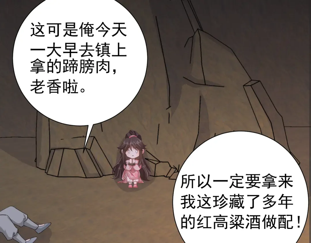 第88话 听哥的！ 第15页