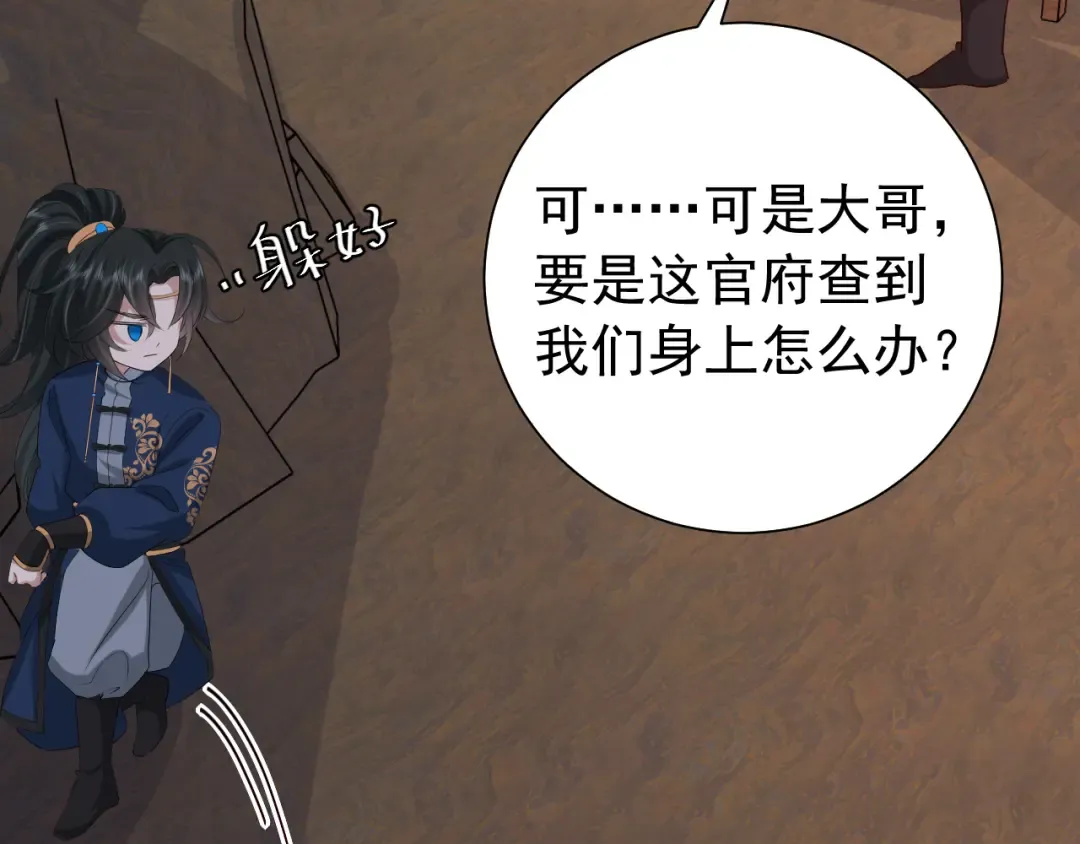 第88话 听哥的！ 第33页