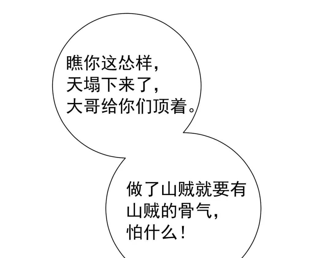 第88话 听哥的！ 第36页