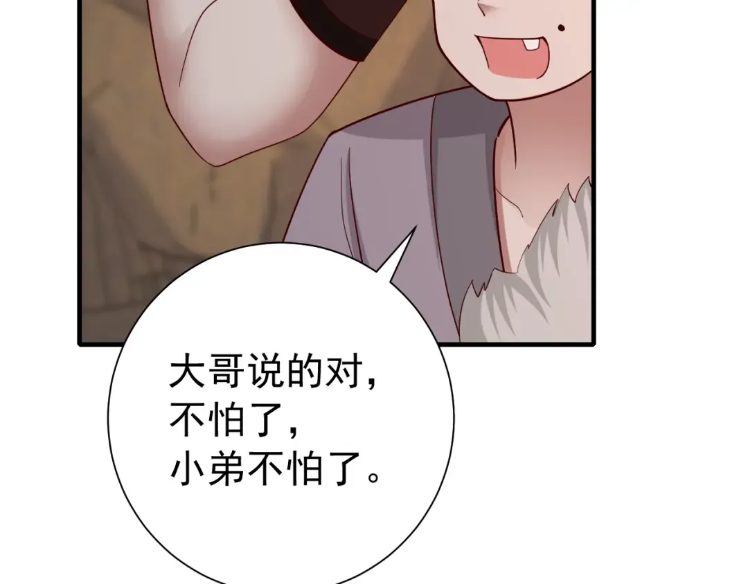 第88话 听哥的！ 第38页
