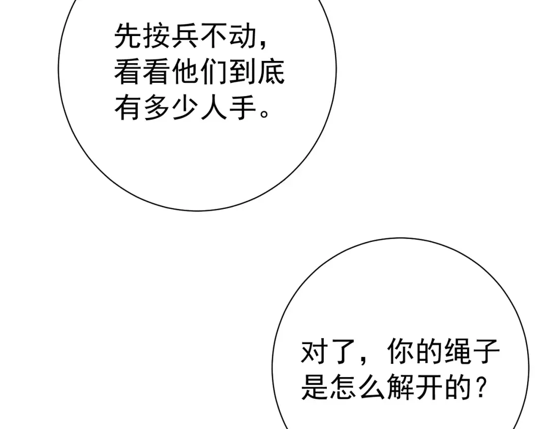 第88话 听哥的！ 第41页