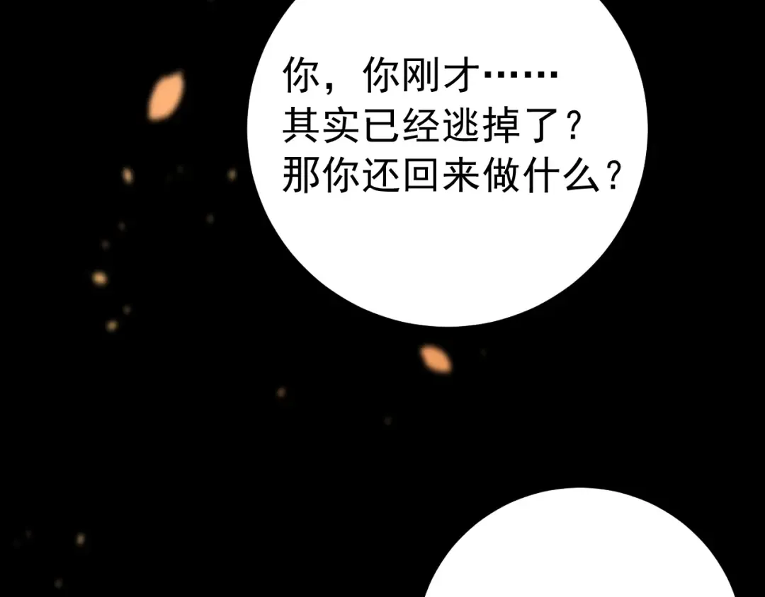第88话 听哥的！ 第45页