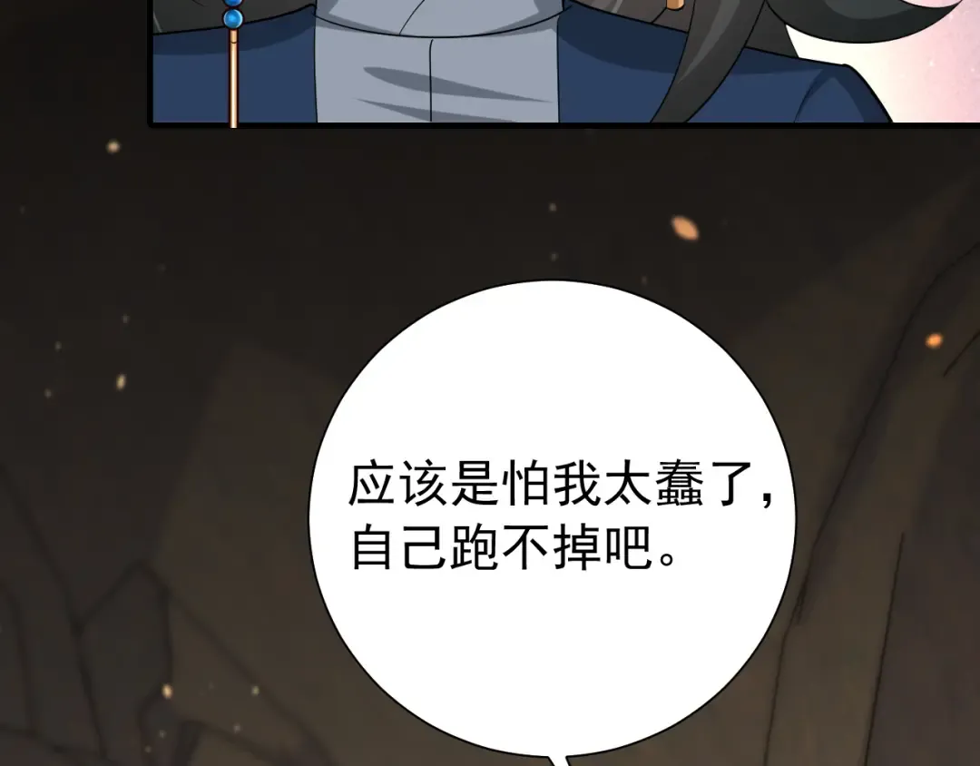 第88话 听哥的！ 第47页