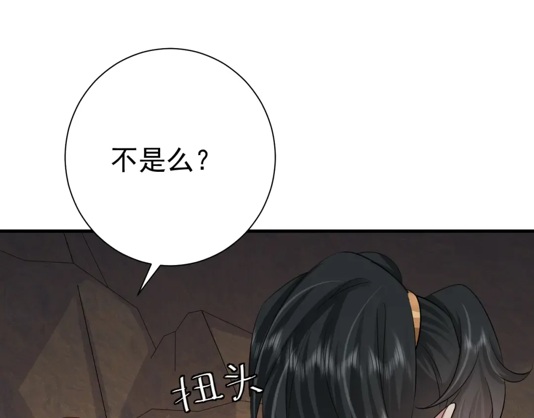 第88话 听哥的！ 第51页