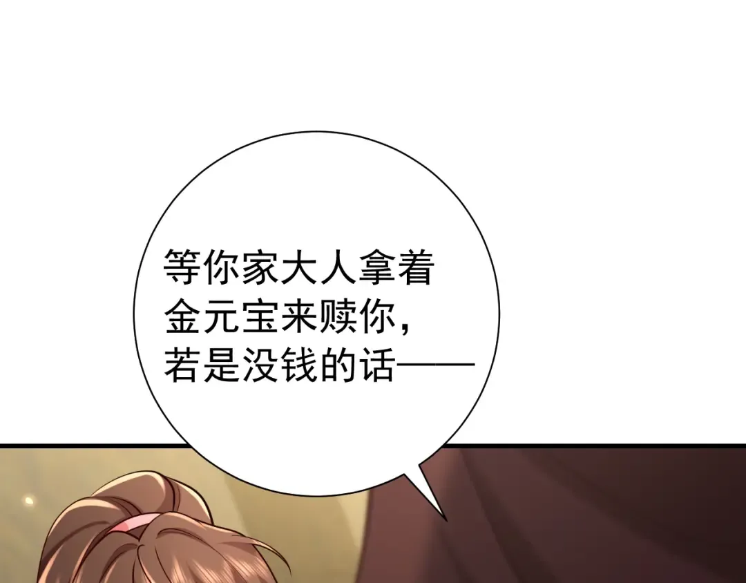 第88话 听哥的！ 第67页