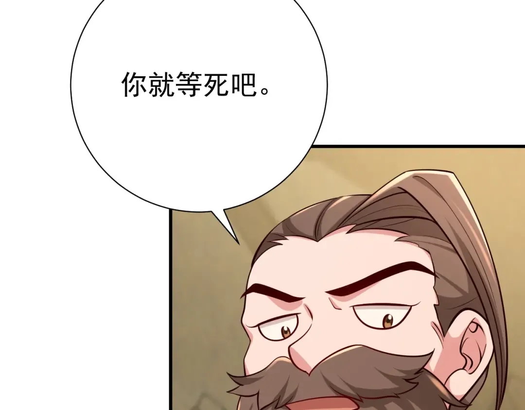 第88话 听哥的！ 第69页