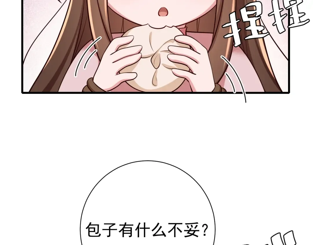 第88话 听哥的！ 第76页