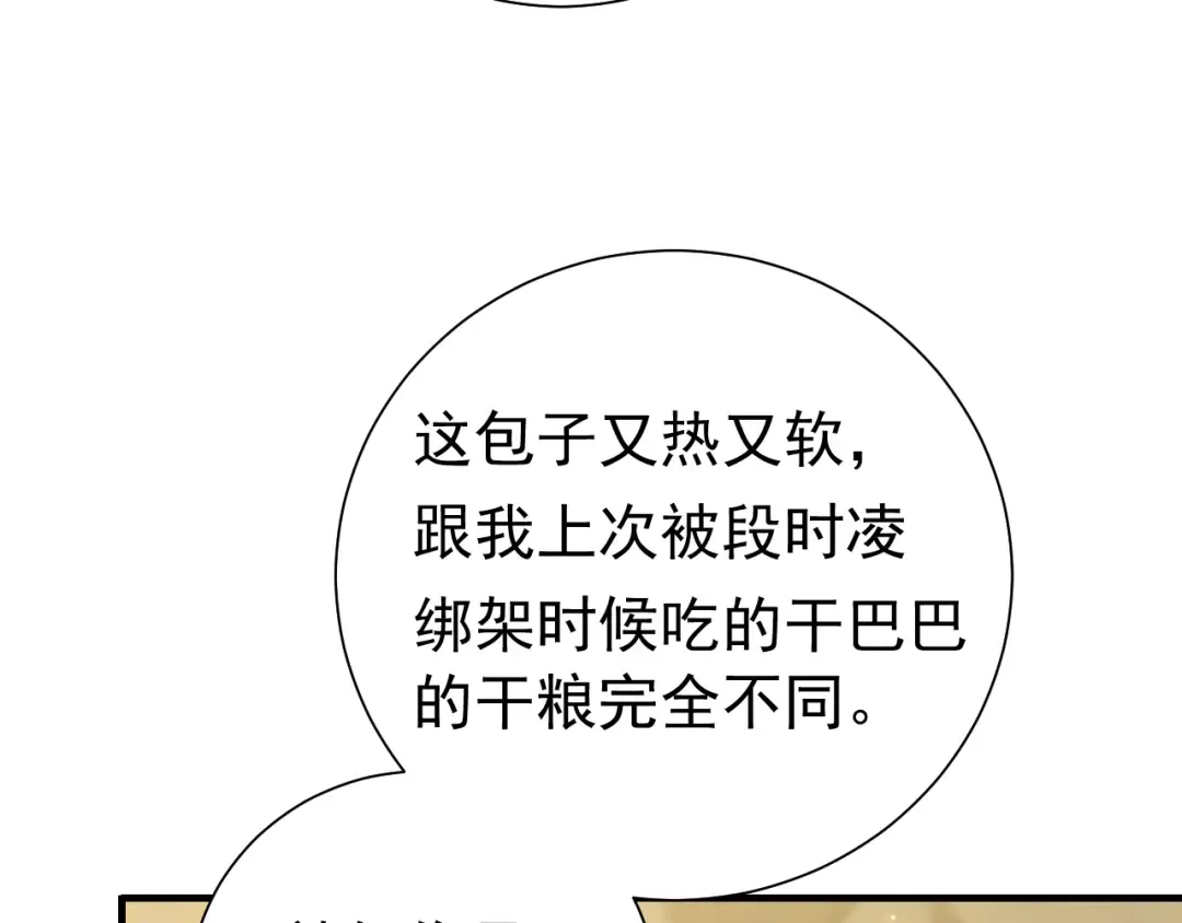 第88话 听哥的！ 第79页