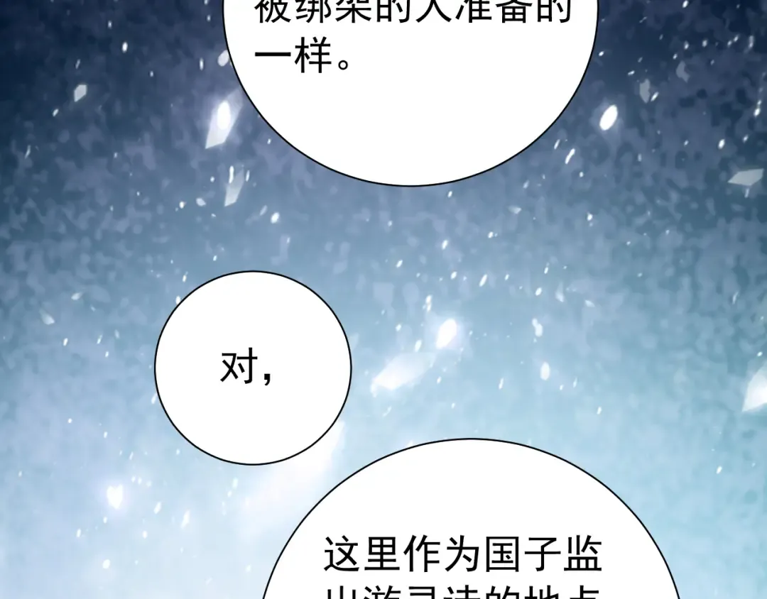 第88话 听哥的！ 第82页