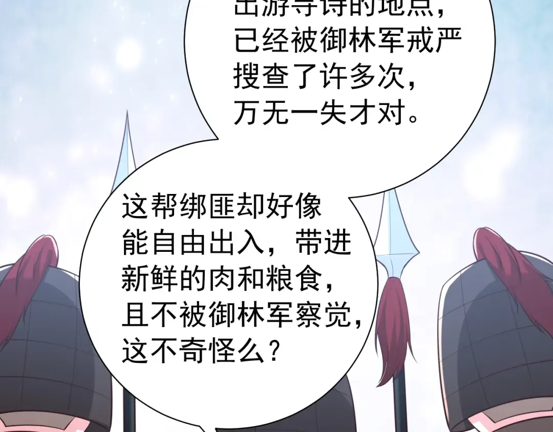 第88话 听哥的！ 第83页