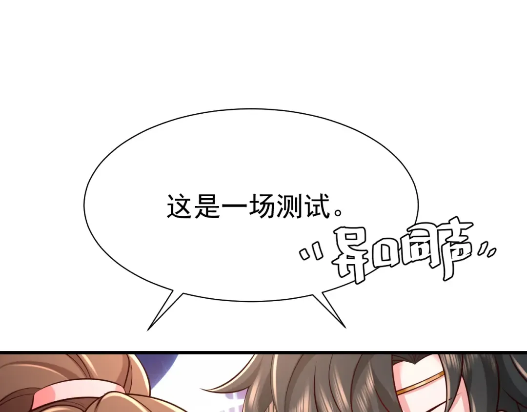 第88话 听哥的！ 第85页