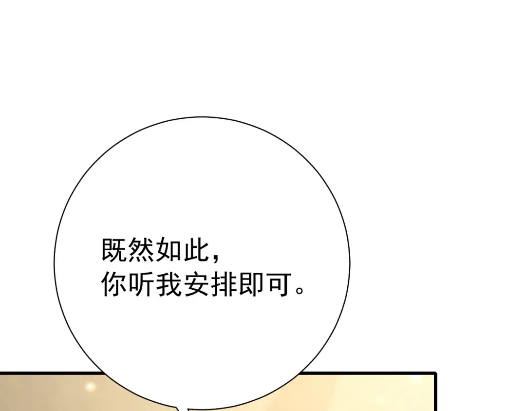 第88话 听哥的！ 第87页