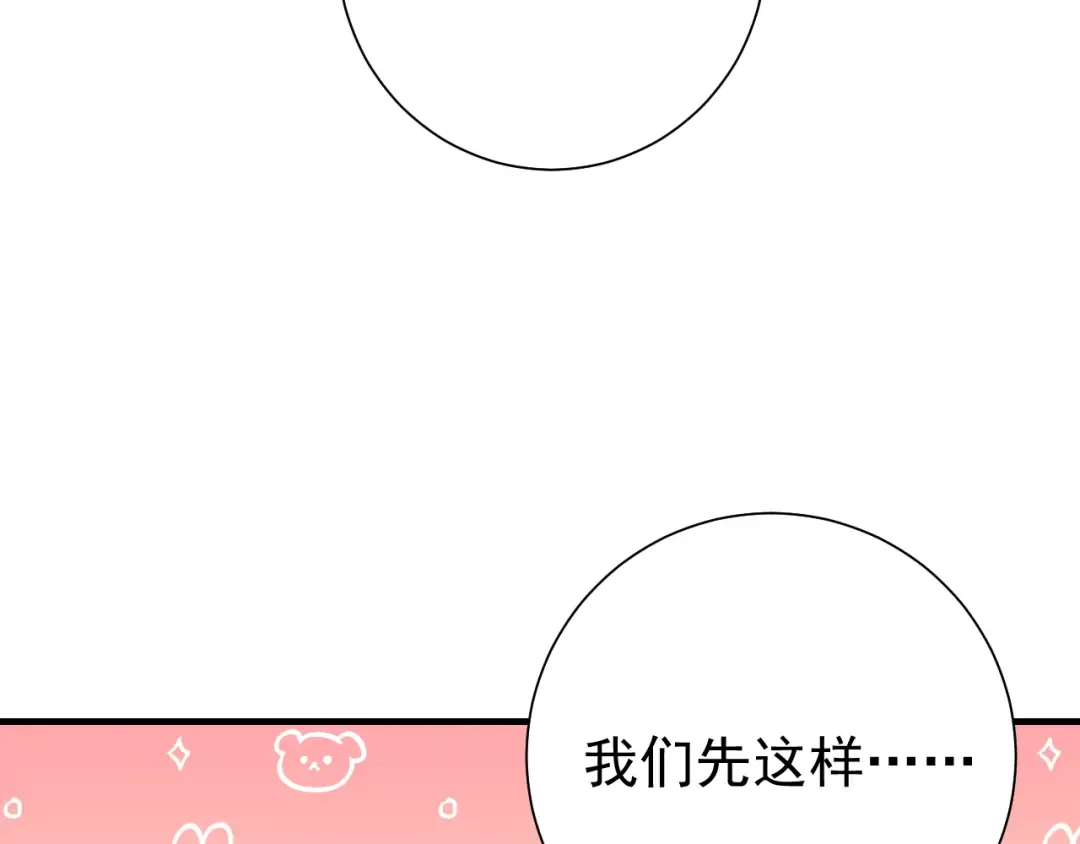 第88话 听哥的！ 第90页