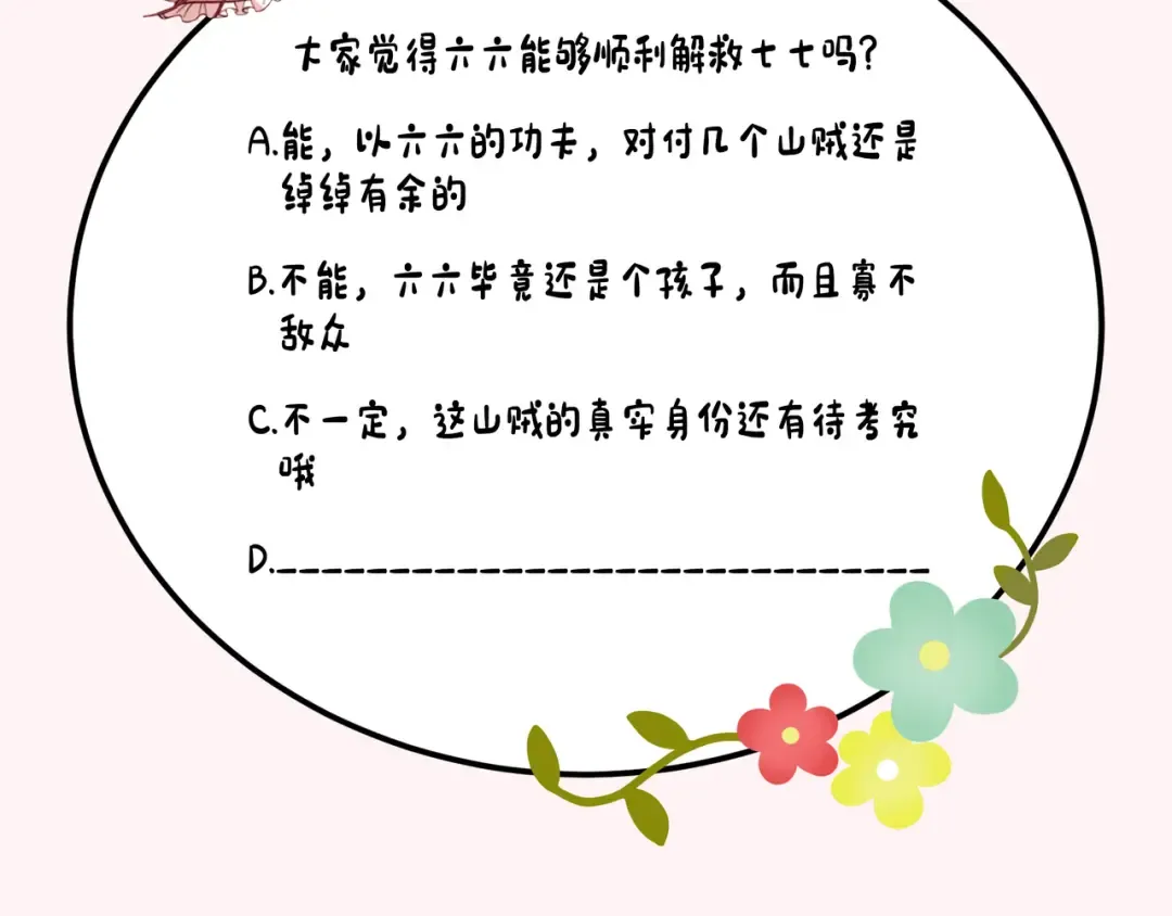 第88话 听哥的！ 第100页