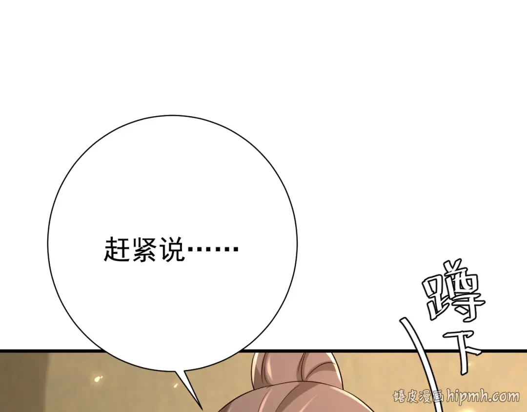 第89话 麻辣兔头 第16页