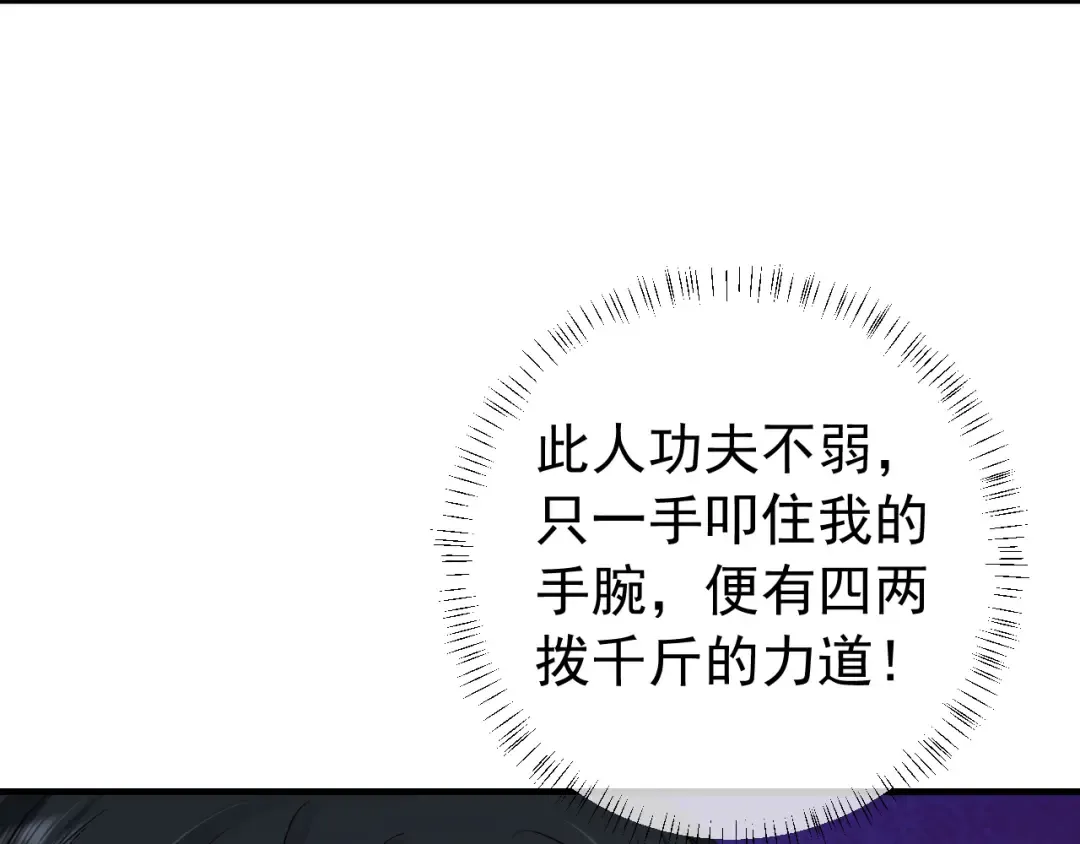 第89话 麻辣兔头 第25页