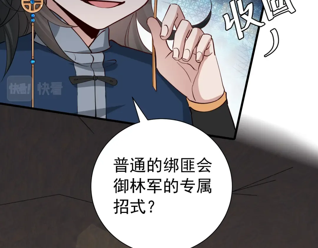 第89话 麻辣兔头 第34页
