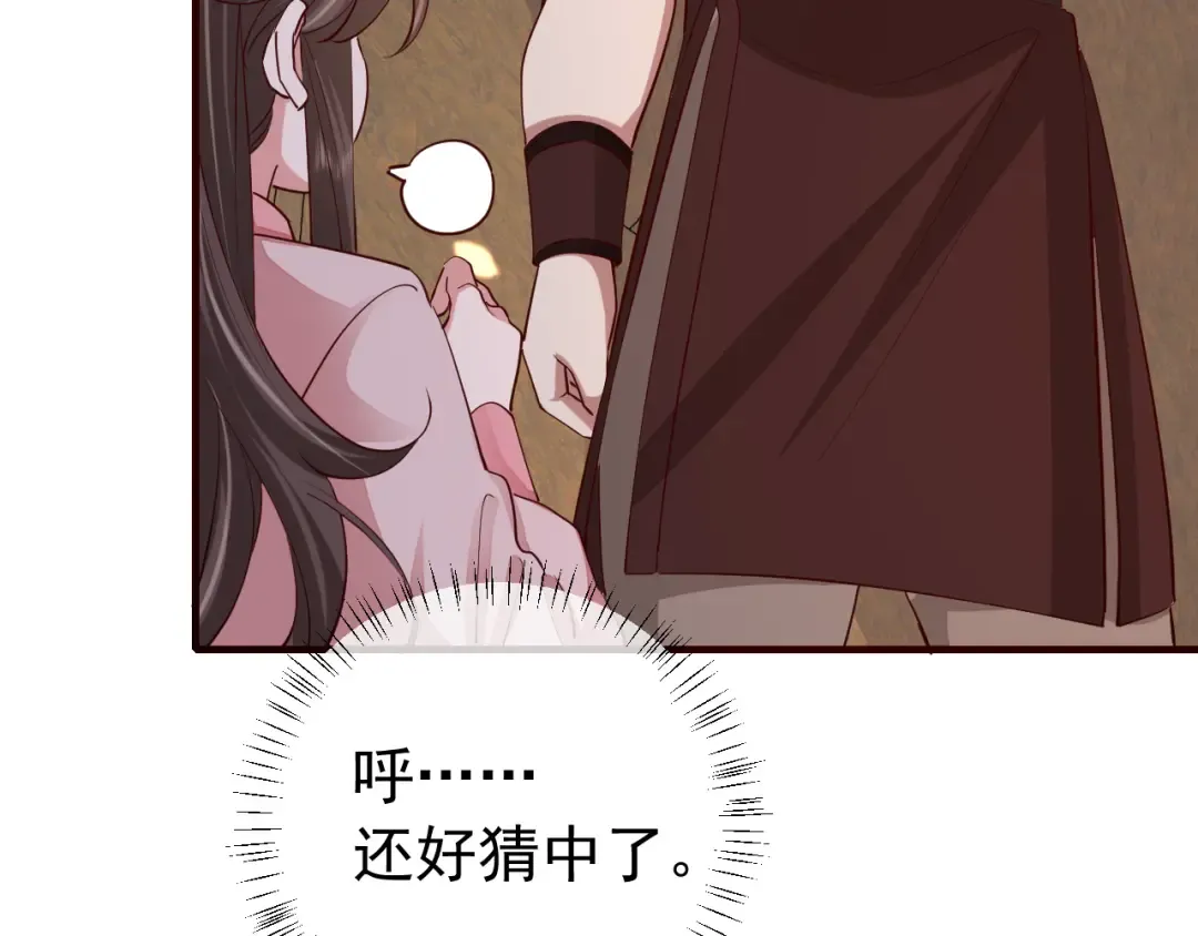 第89话 麻辣兔头 第47页
