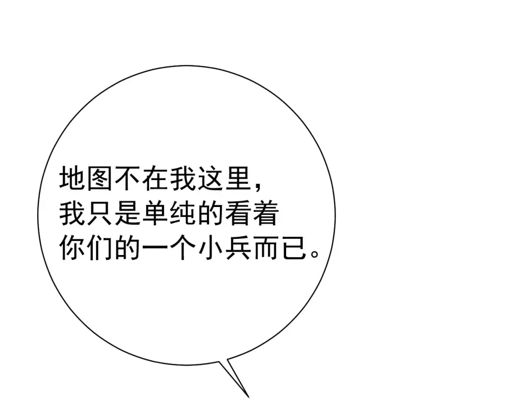 第89话 麻辣兔头 第51页