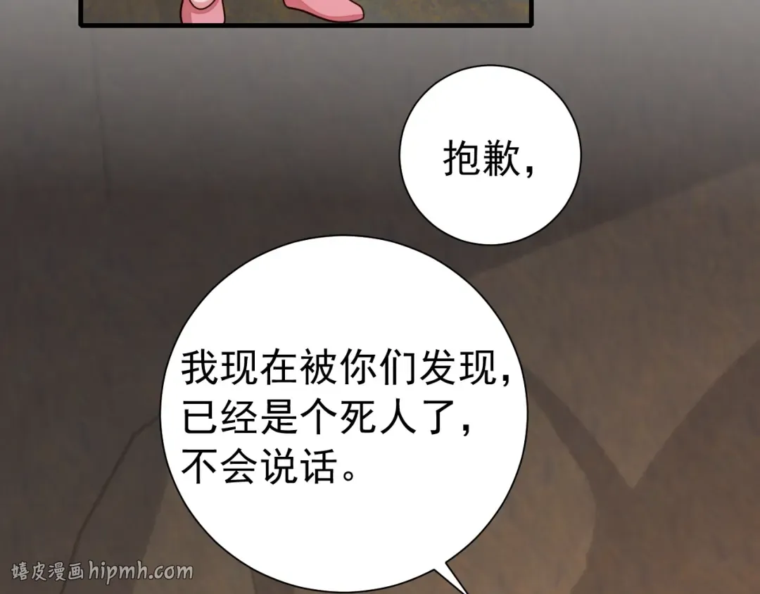 第89话 麻辣兔头 第56页