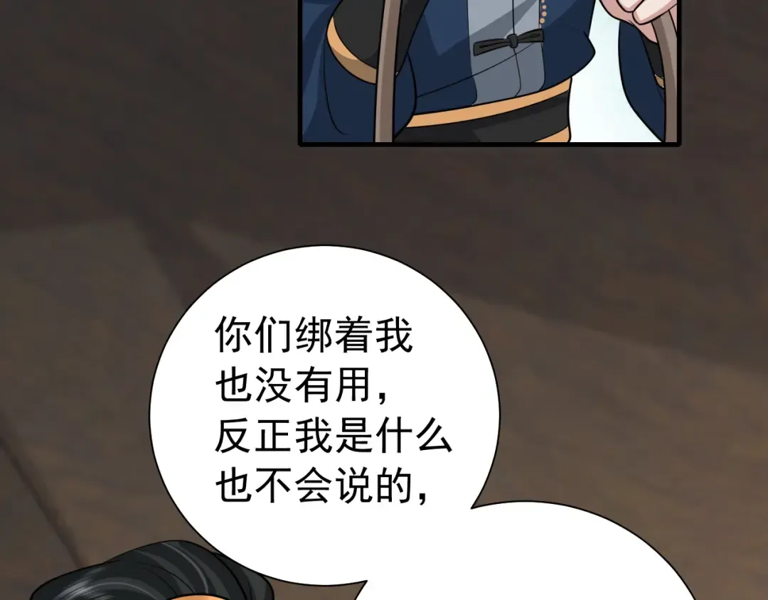 第89话 麻辣兔头 第59页