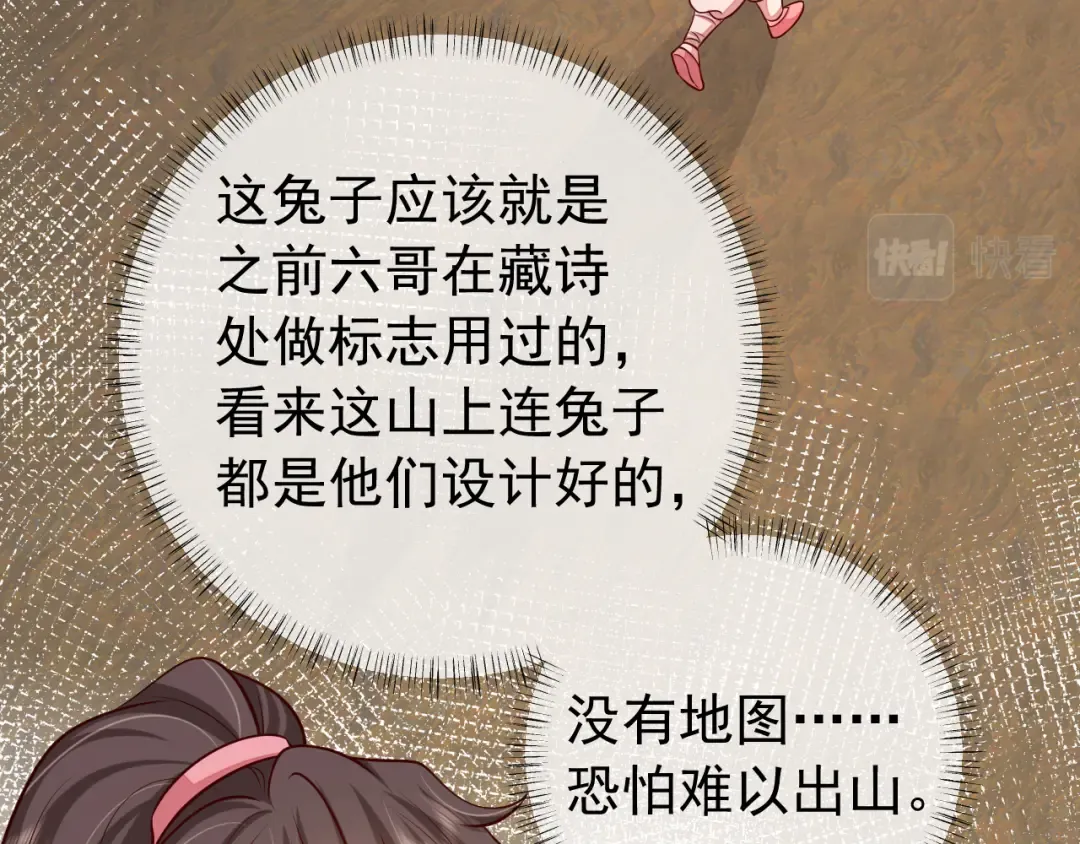 第89话 麻辣兔头 第66页