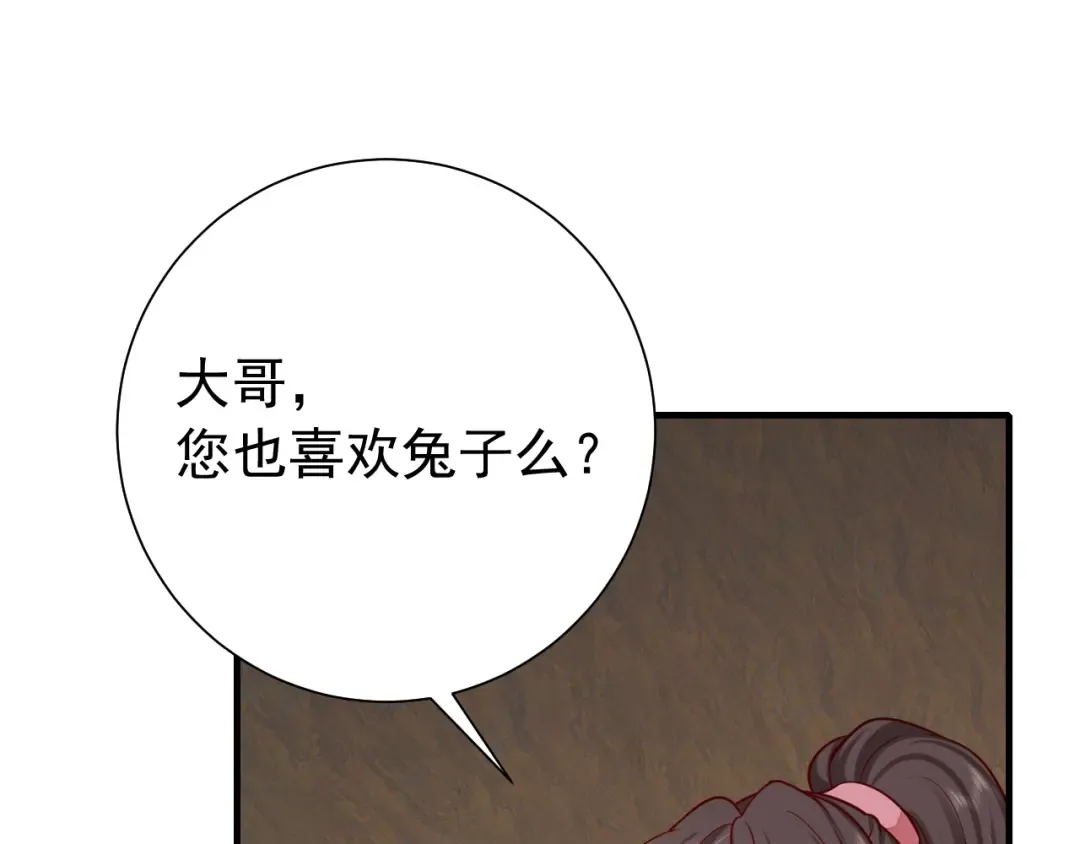 第89话 麻辣兔头 第69页