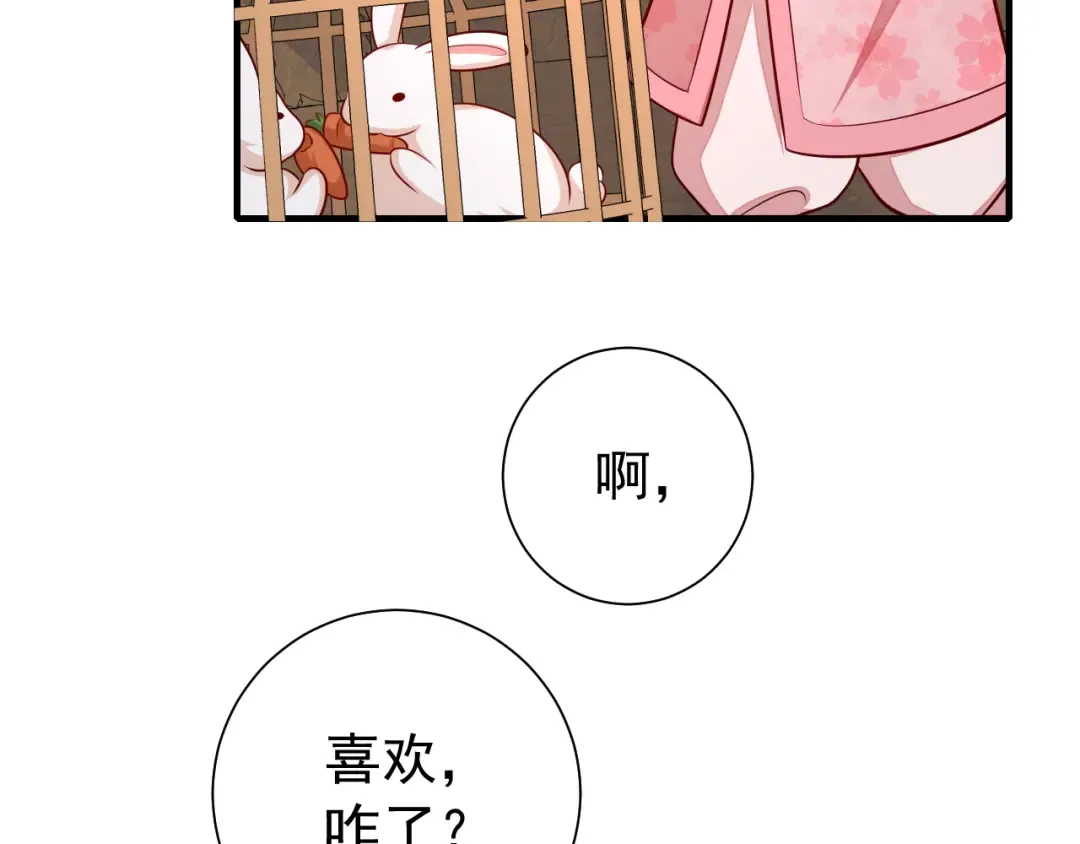 第89话 麻辣兔头 第71页