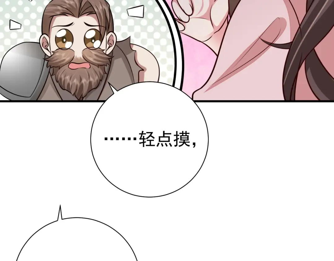 第89话 麻辣兔头 第75页