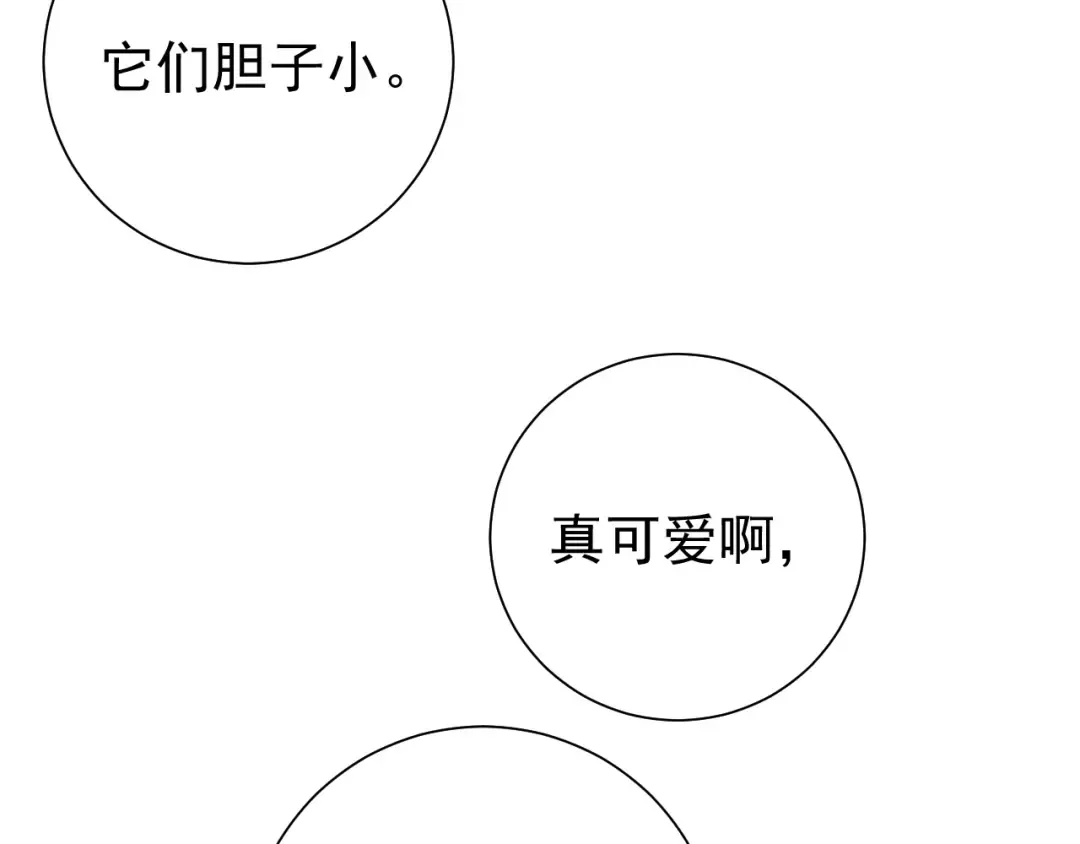 第89话 麻辣兔头 第76页