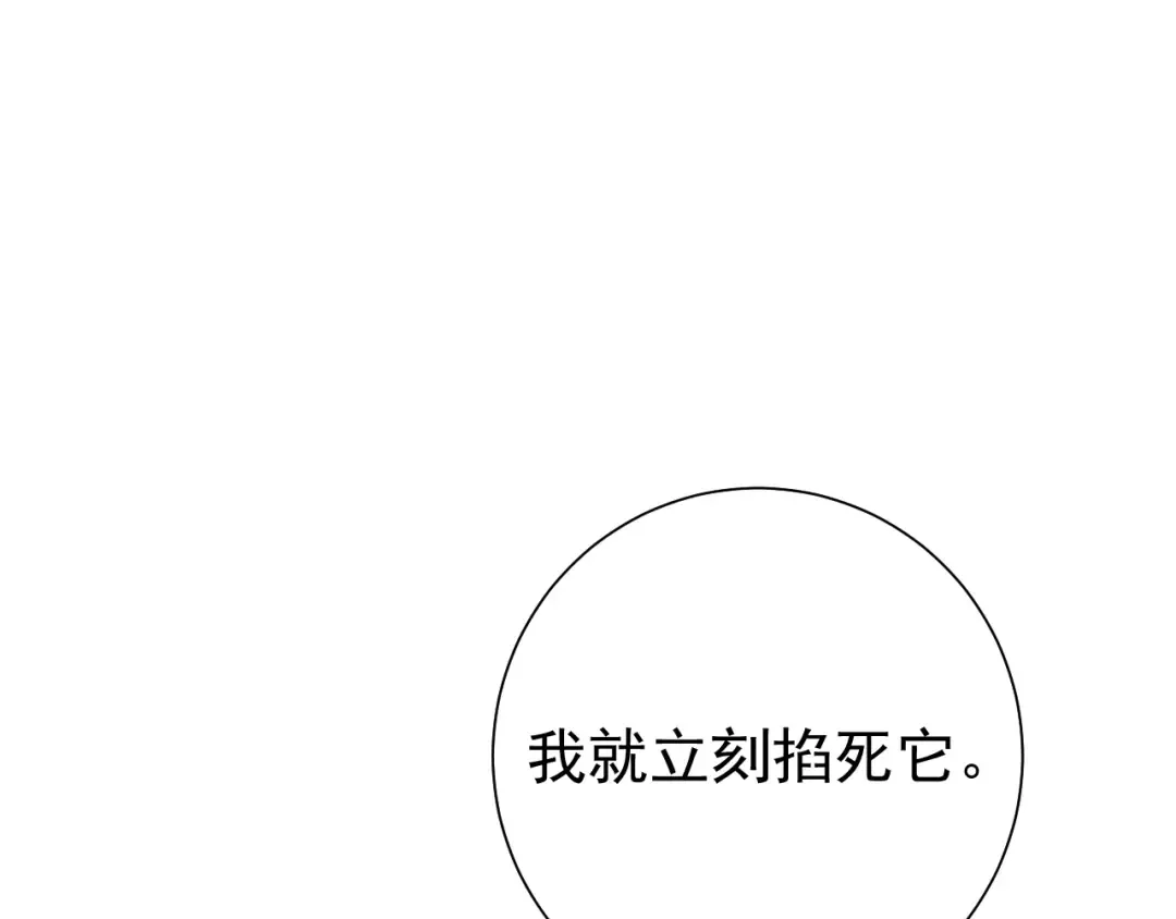 第89话 麻辣兔头 第79页