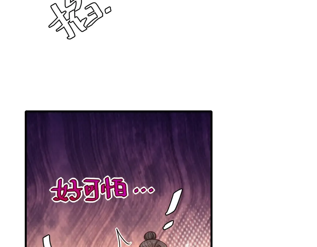 第89话 麻辣兔头 第81页