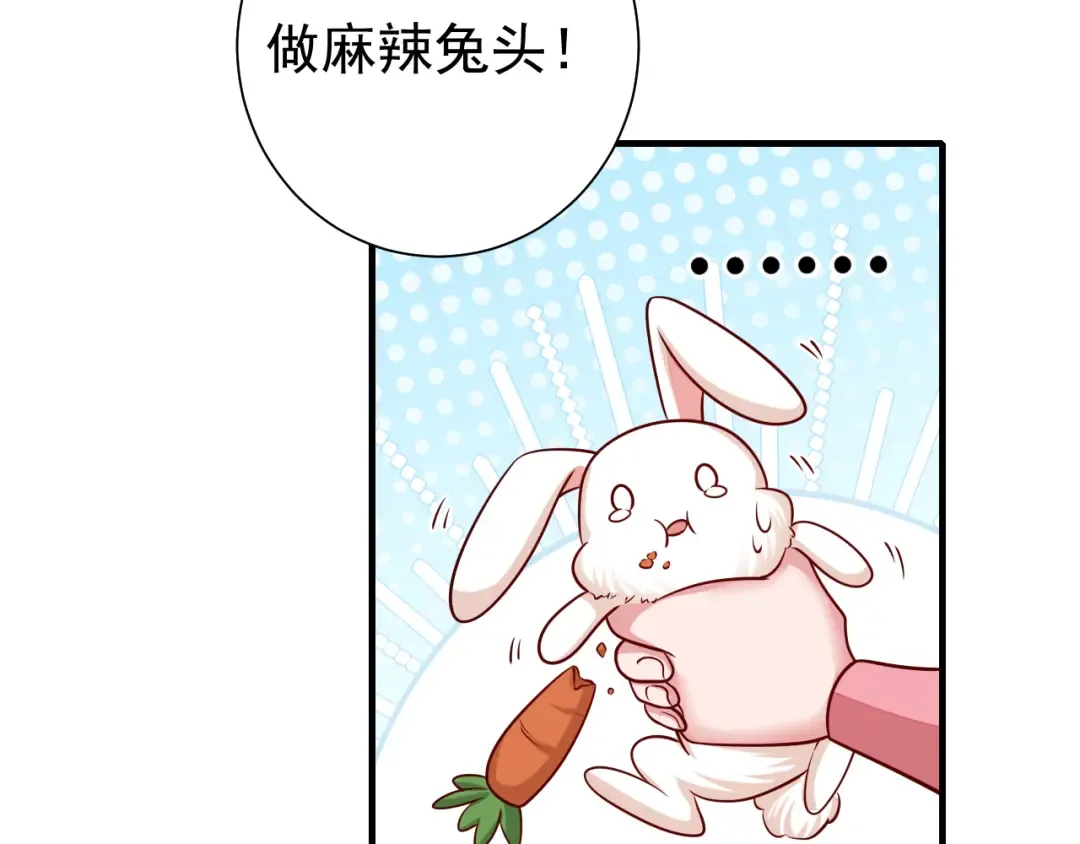 第89话 麻辣兔头 第83页