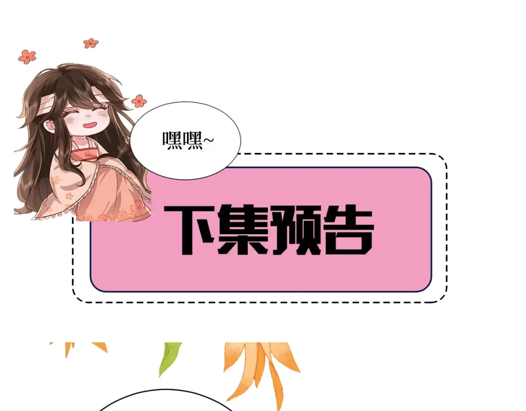 第89话 麻辣兔头 第85页