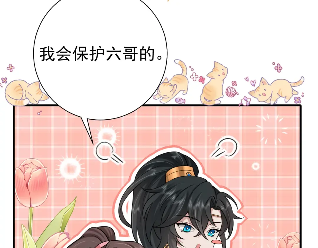 第89话 麻辣兔头 第86页