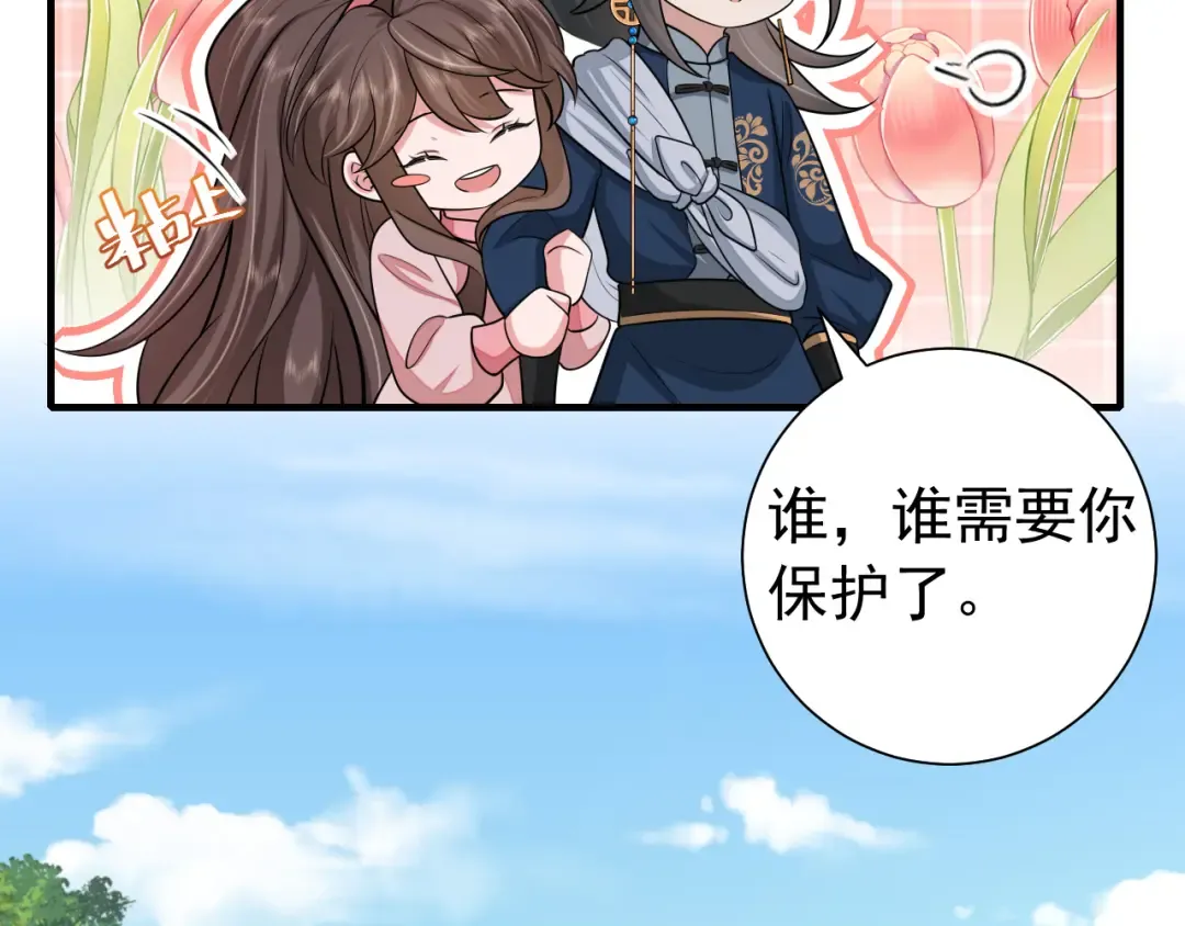 第89话 麻辣兔头 第87页