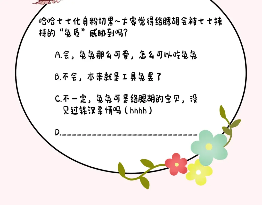 第89话 麻辣兔头 第92页