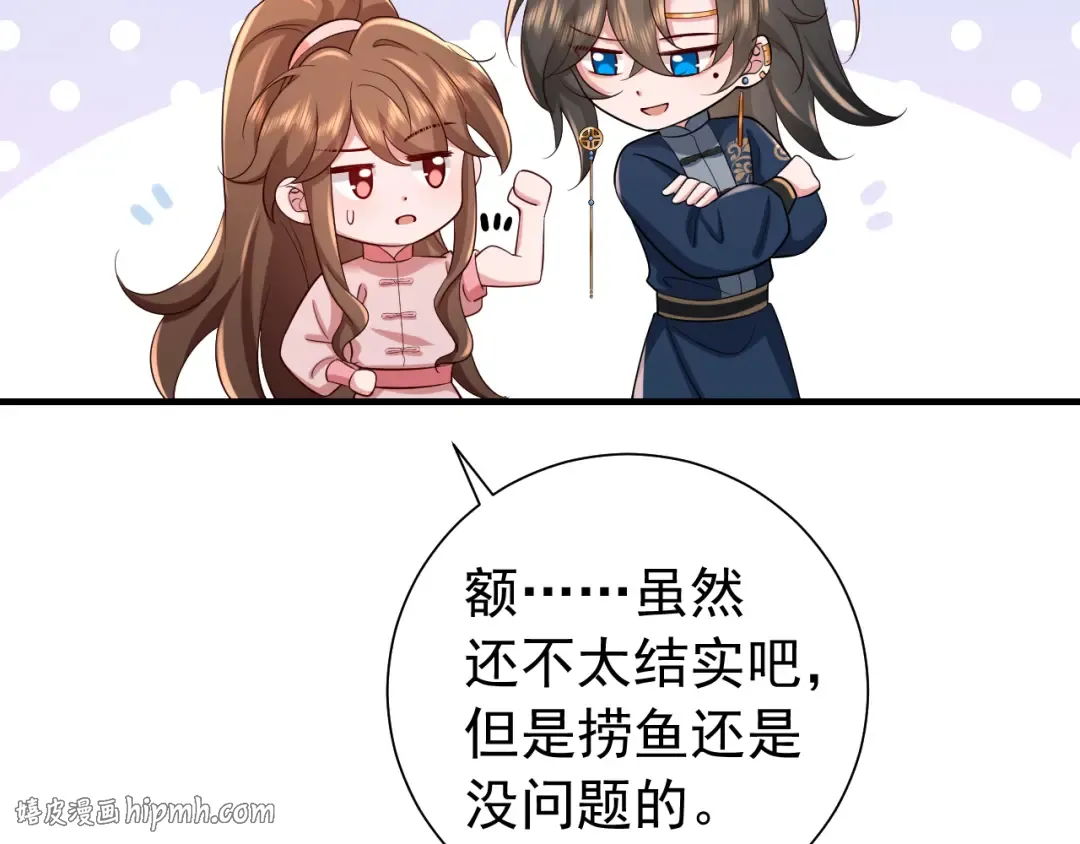 第90话 你下水了吗？！ 第56页