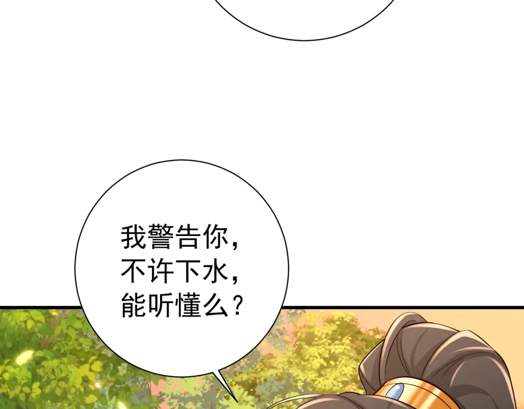 第90话 你下水了吗？！ 第57页