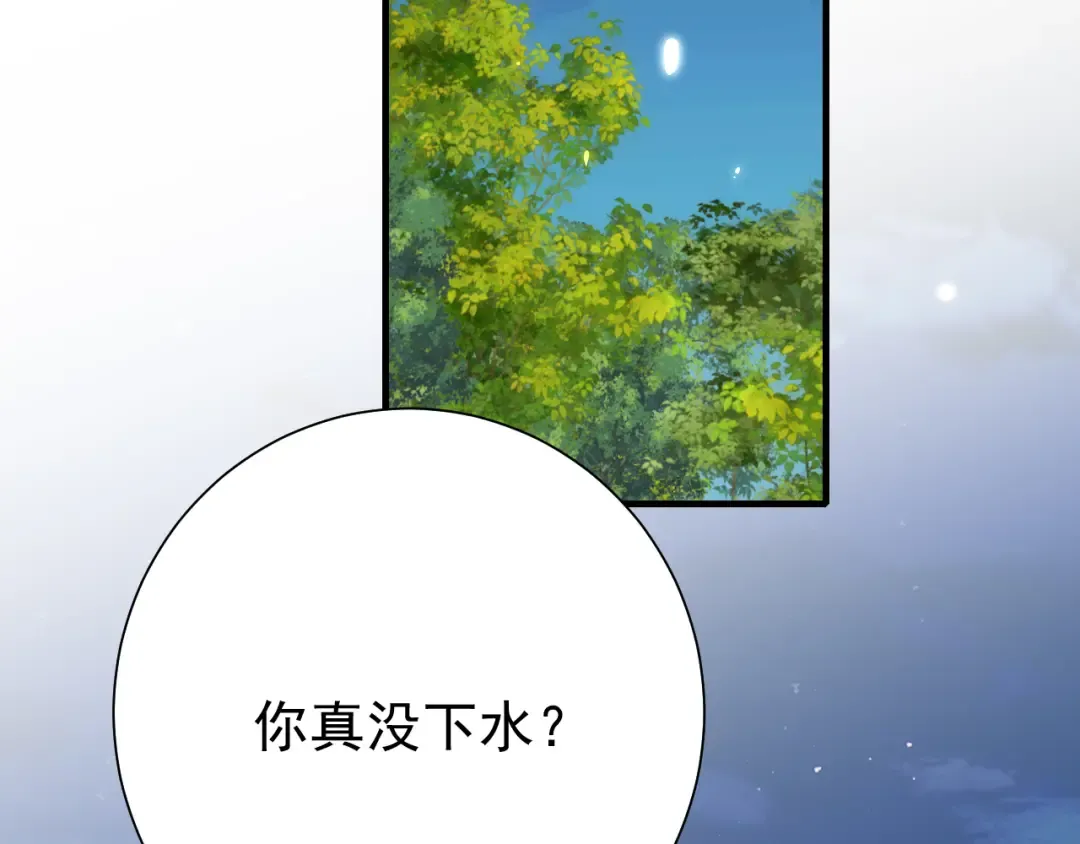 第90话 你下水了吗？！ 第70页