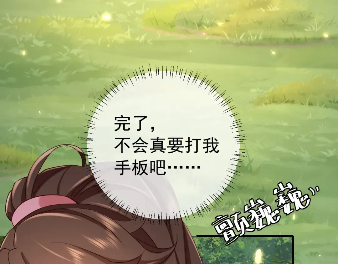 第90话 你下水了吗？！ 第77页
