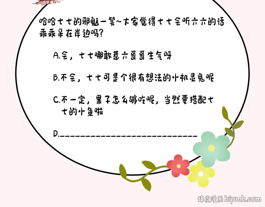 第90话 你下水了吗？！ 第80页