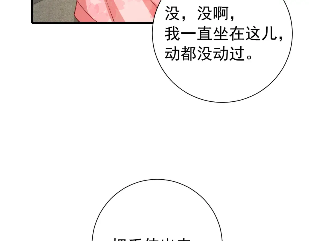 第91话 看你还敢不敢 第7页