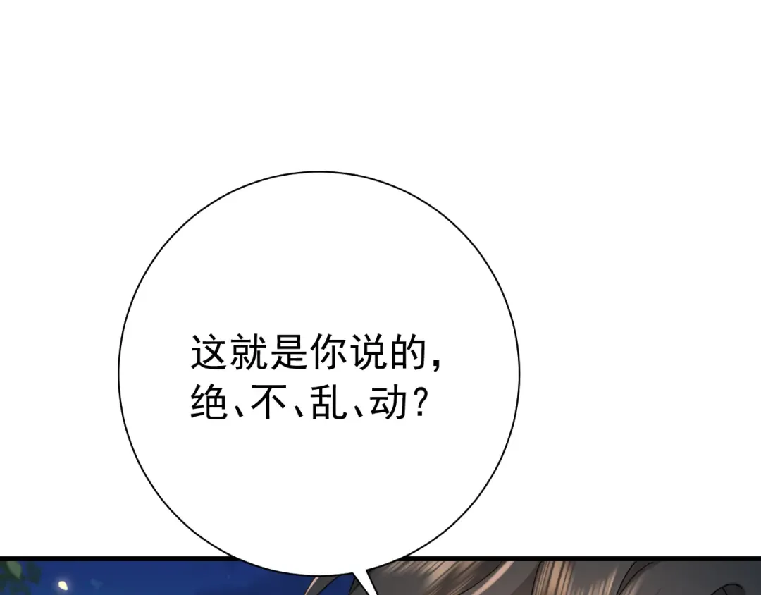 第91话 看你还敢不敢 第19页