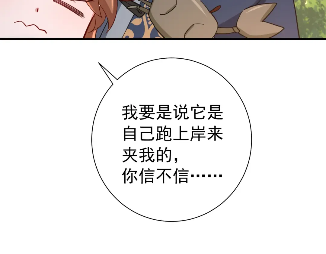 第91话 看你还敢不敢 第21页